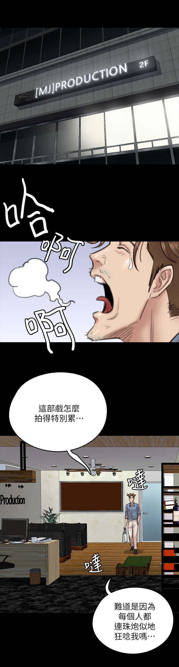 《偶像演员》第23章鸠占鹊巢 第5页