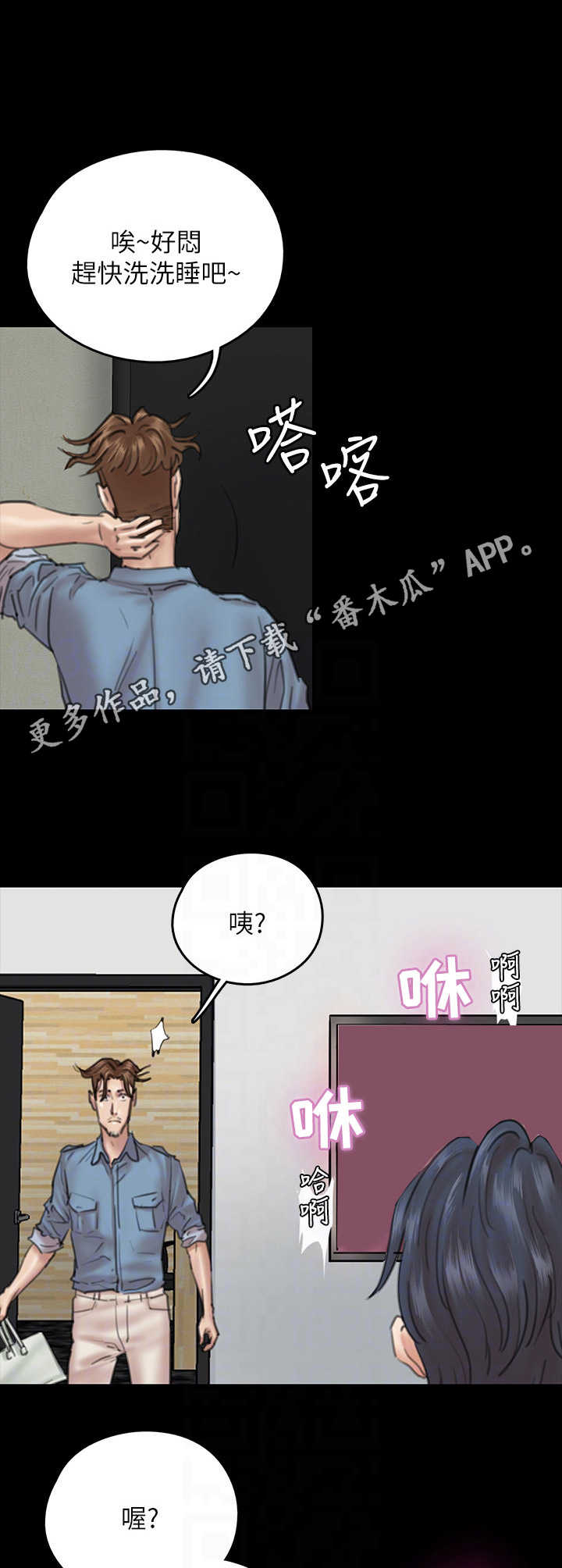 《偶像演员》第23章鸠占鹊巢 第6页