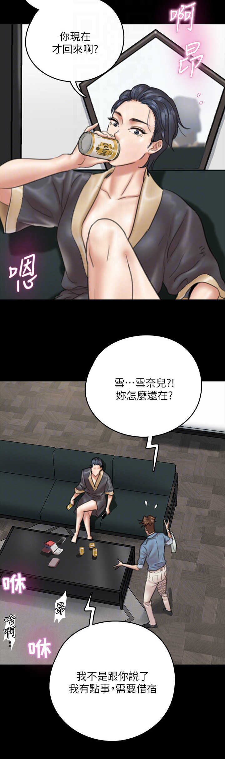 《偶像演员》第23章鸠占鹊巢 第7页
