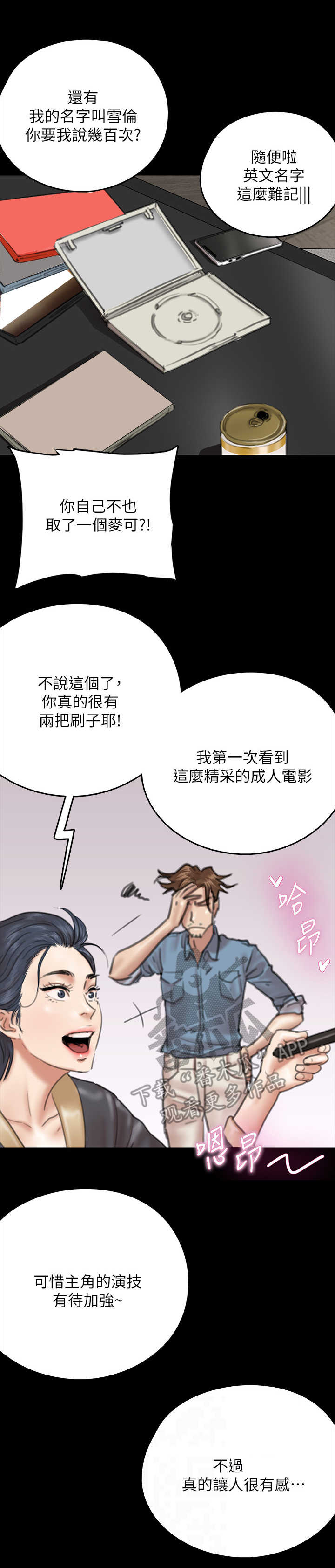 《偶像演员》第23章鸠占鹊巢 第8页