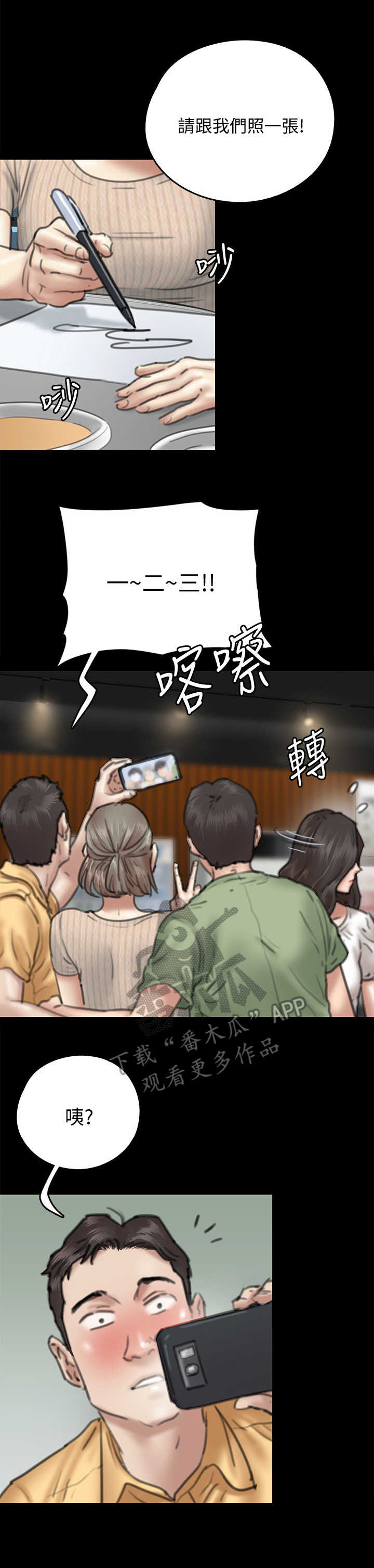 《偶像演员》第24章认出来 第10页