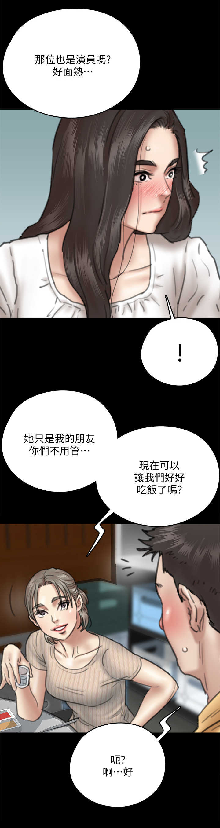 《偶像演员》第24章认出来 第11页