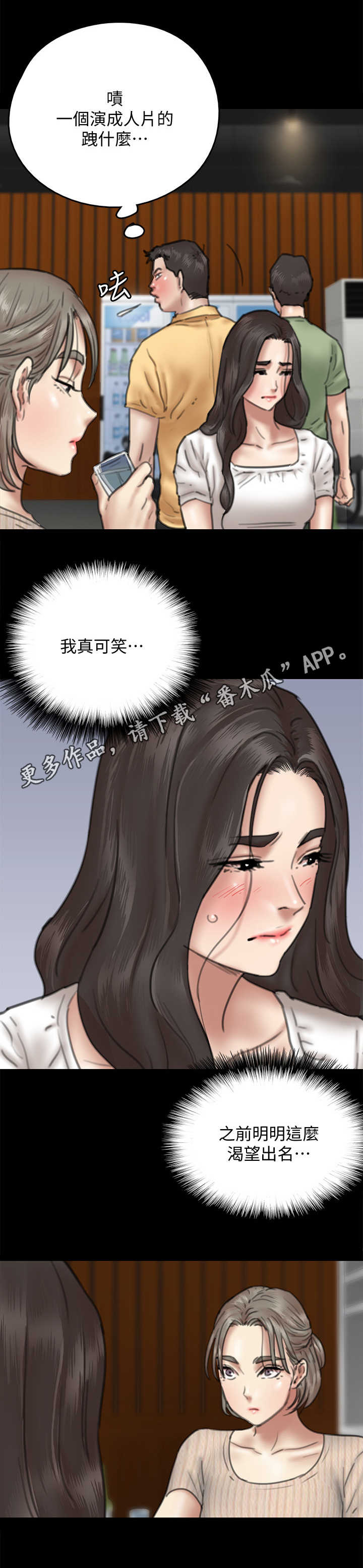 《偶像演员》第24章认出来 第12页