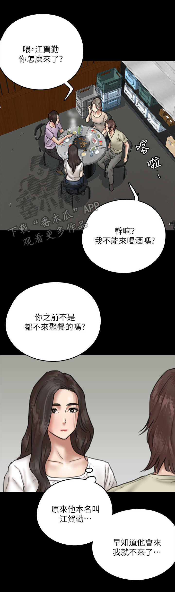 《偶像演员》第24章认出来 第14页