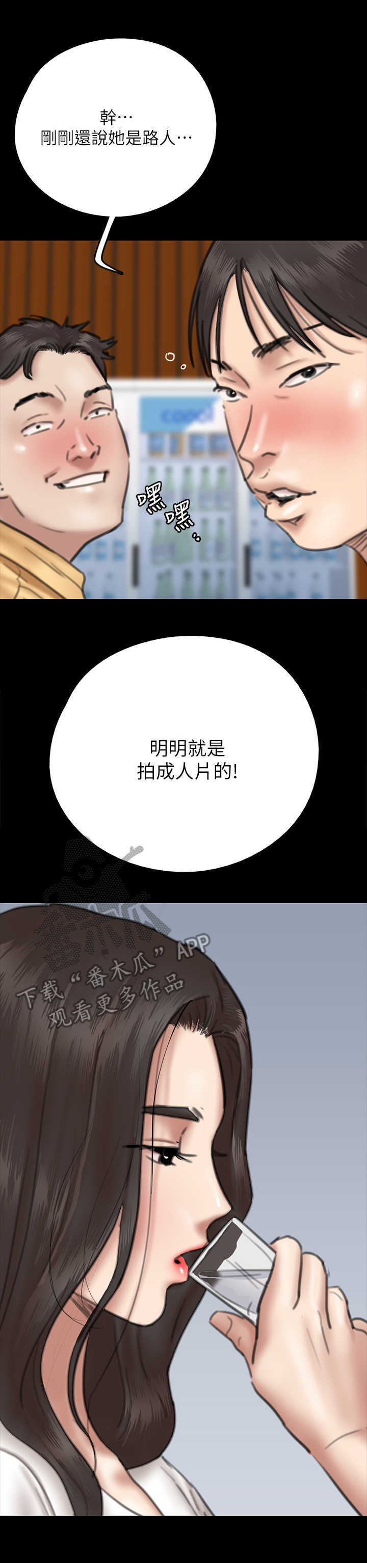 《偶像演员》第24章认出来 第16页