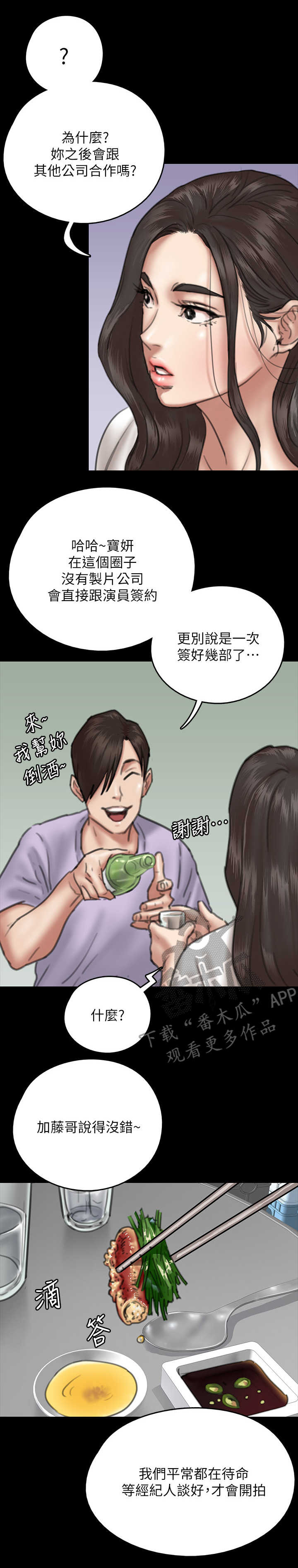 《偶像演员》第24章认出来 第4页