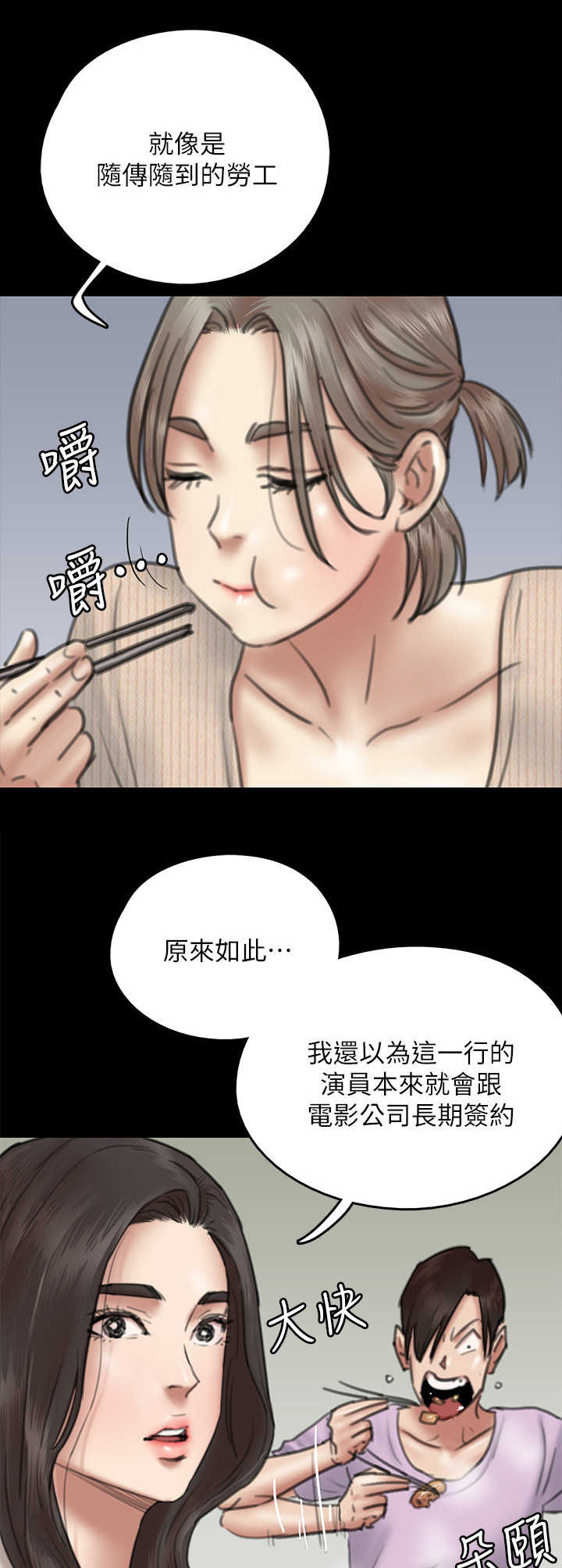 《偶像演员》第24章认出来 第5页