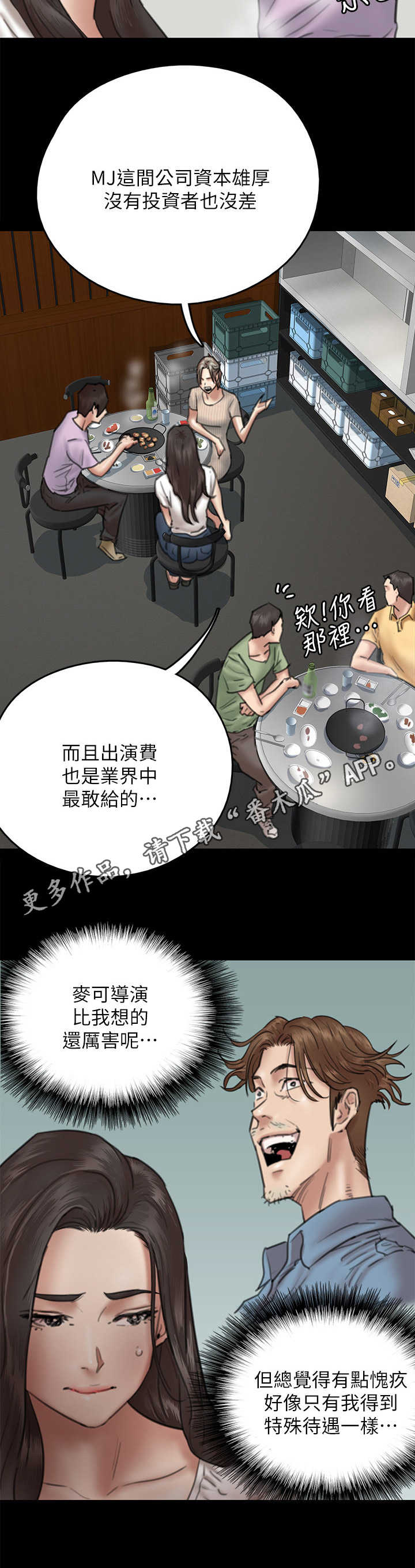 《偶像演员》第24章认出来 第6页