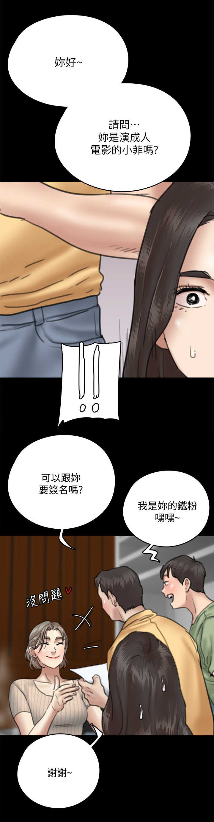 《偶像演员》第24章认出来 第9页