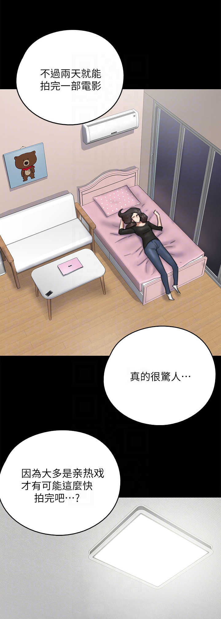 《偶像演员》第22章走着瞧 第11页