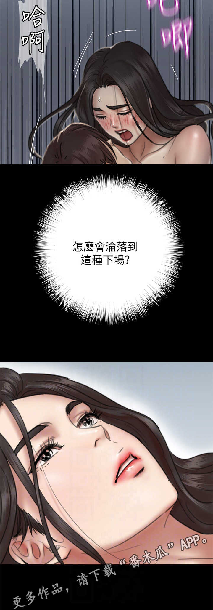 《偶像演员》第22章走着瞧 第14页