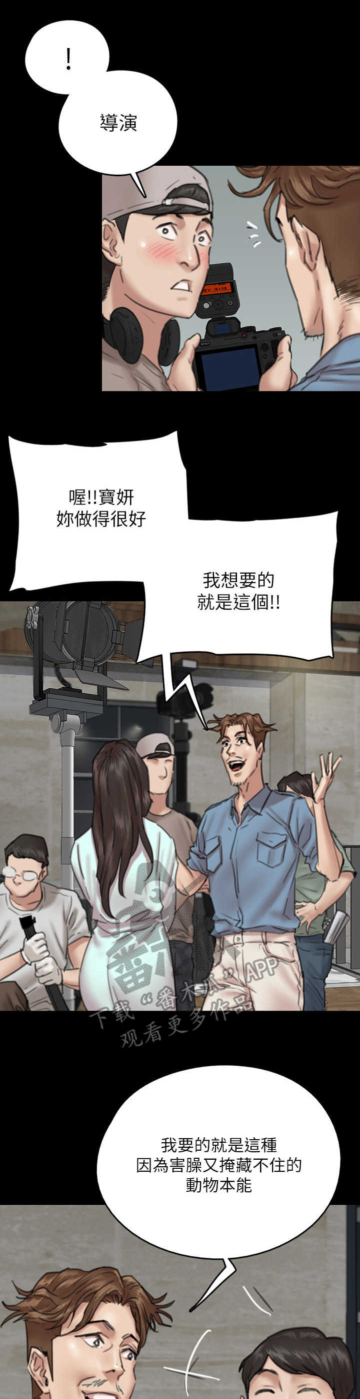 《偶像演员》第18章发火 第11页