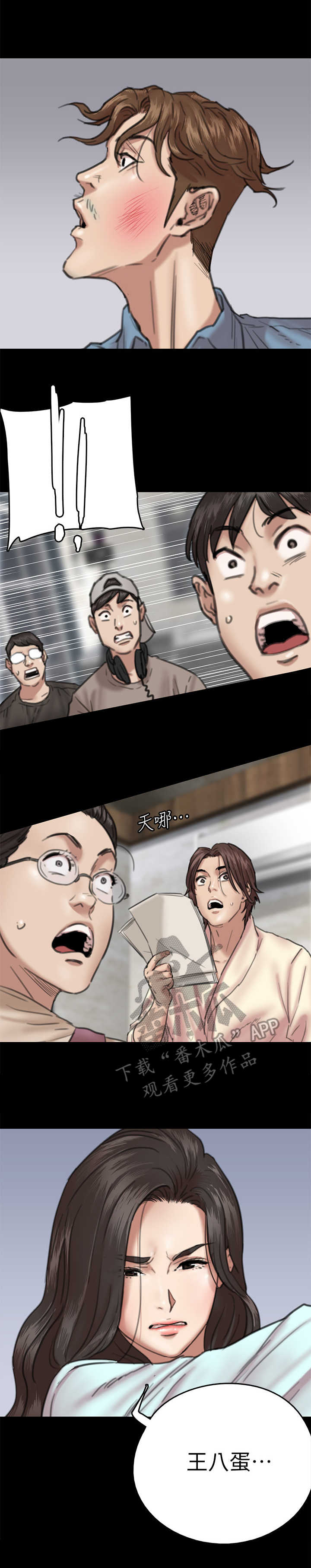 《偶像演员》第18章发火 第13页