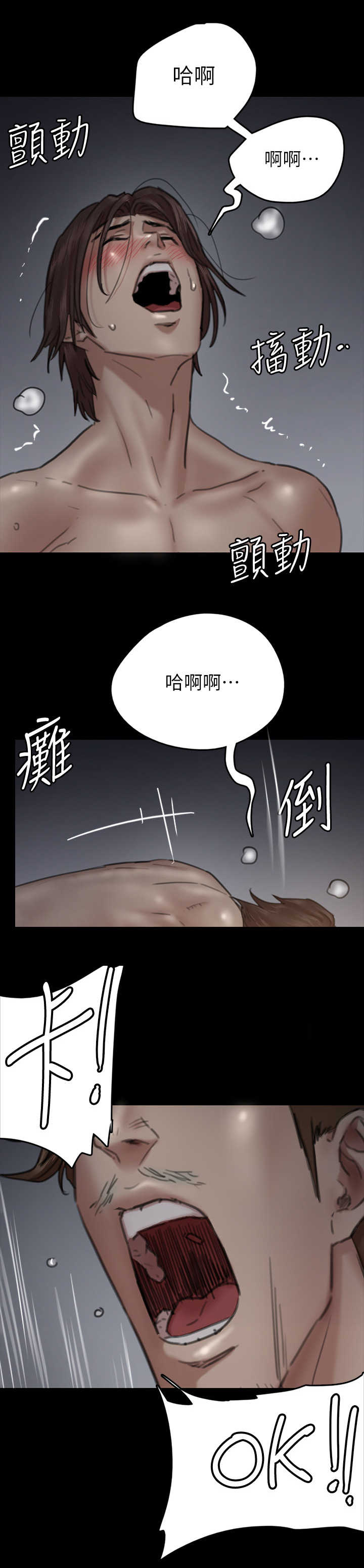 《偶像演员》第18章发火 第8页