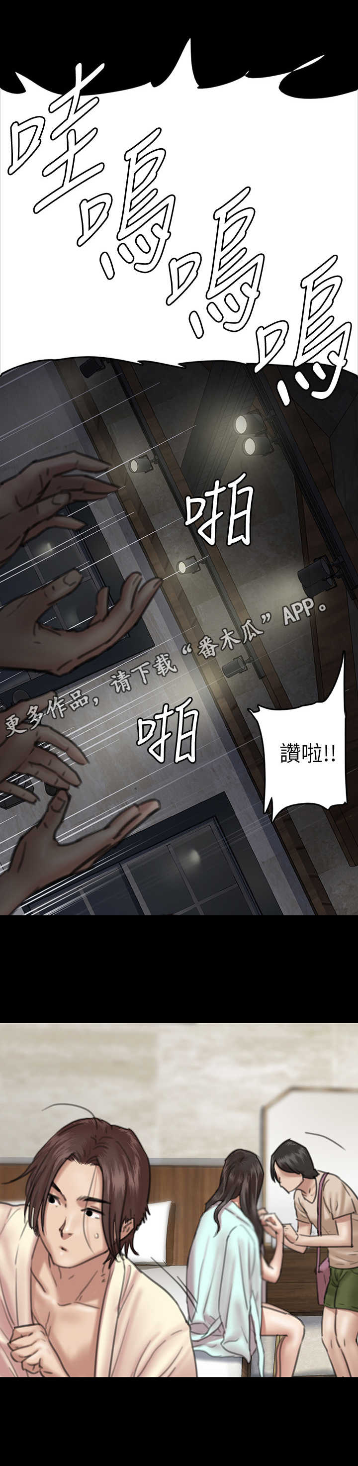《偶像演员》第18章发火 第9页