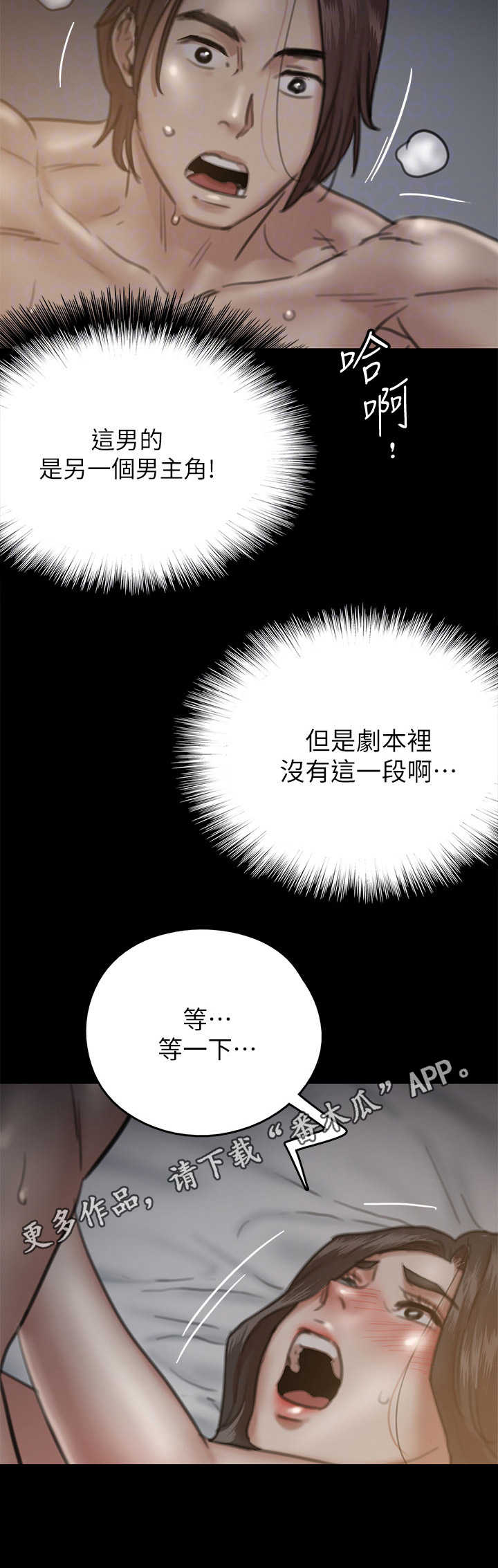 《偶像演员》第17章慌乱 第6页