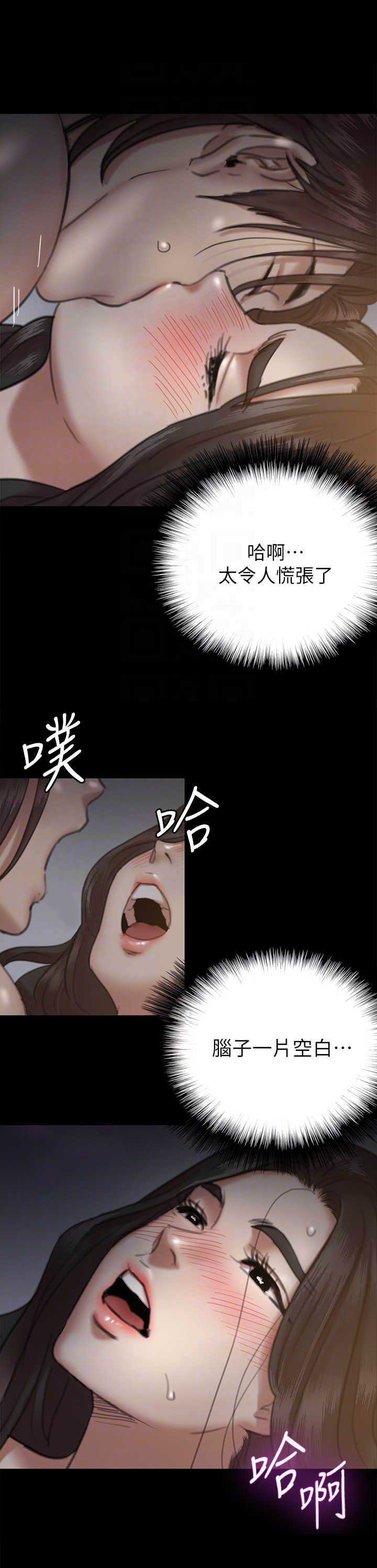 《偶像演员》第17章慌乱 第9页
