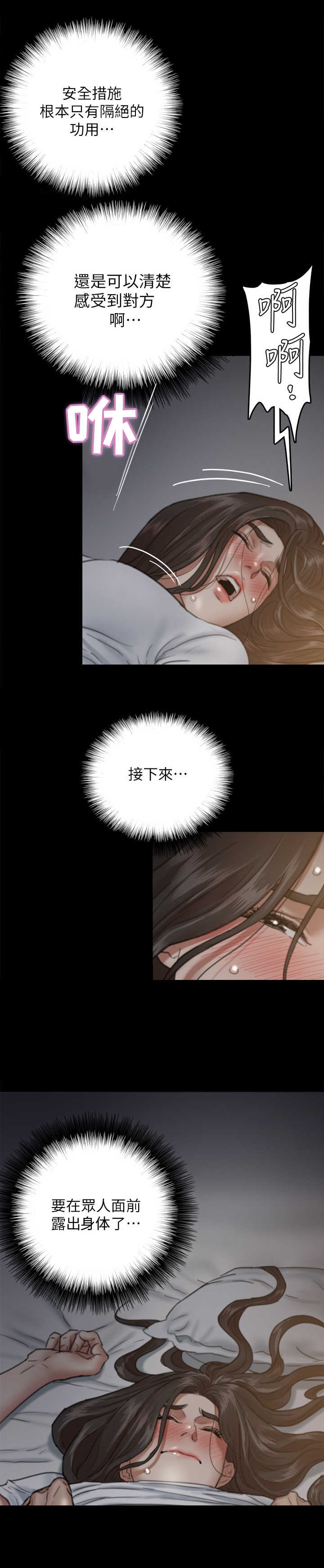 《偶像演员》第16章节奏感 第10页