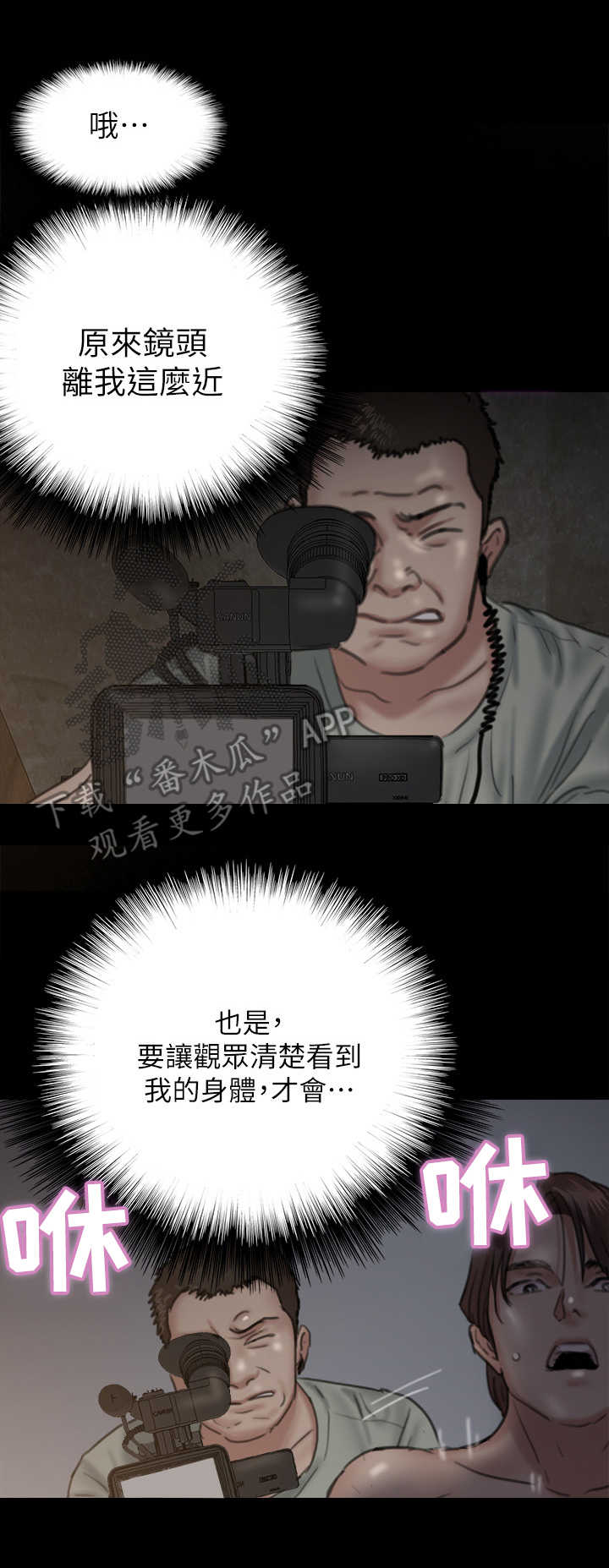 《偶像演员》第16章节奏感 第13页