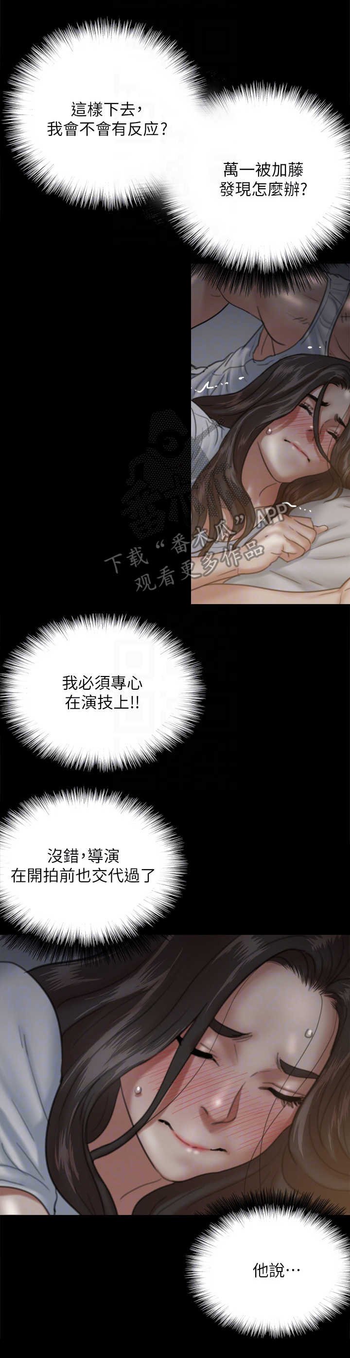 《偶像演员》第16章节奏感 第1页
