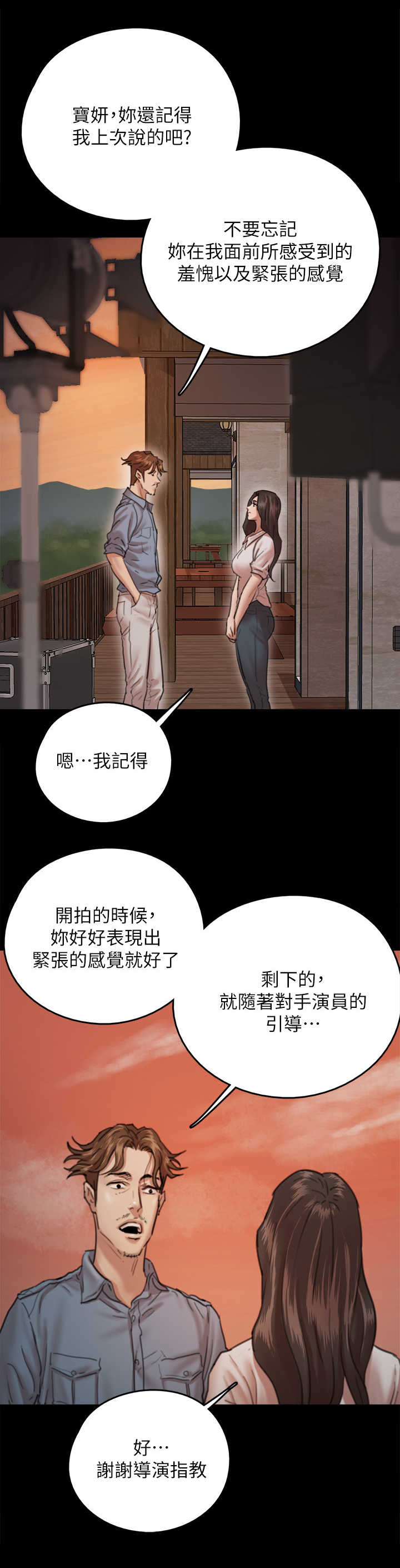 《偶像演员》第16章节奏感 第2页