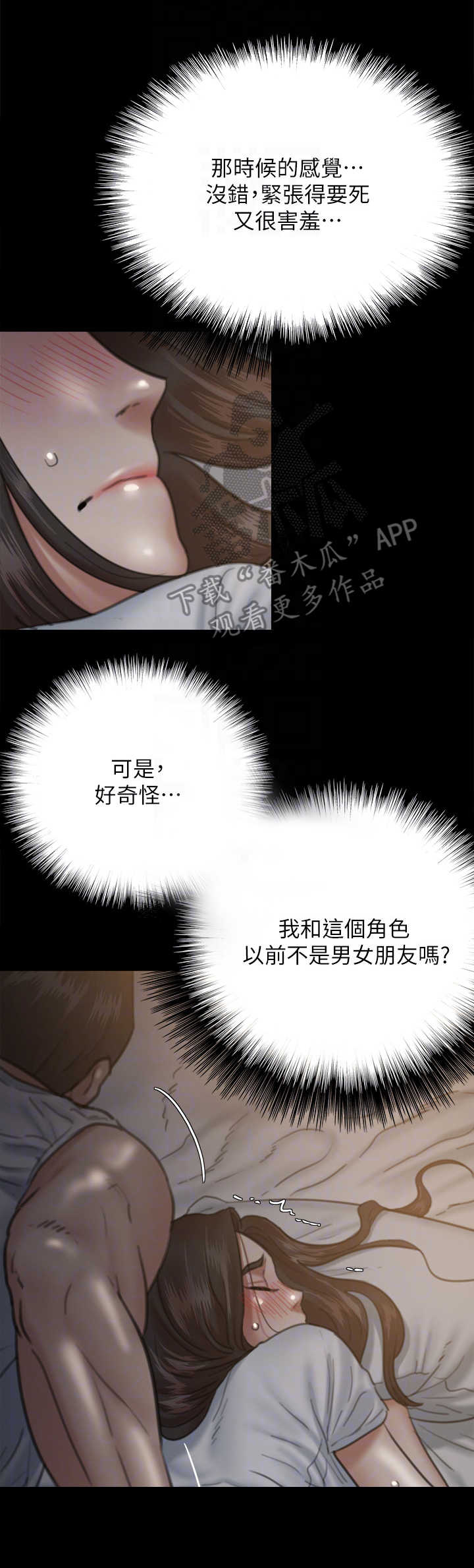 《偶像演员》第16章节奏感 第3页