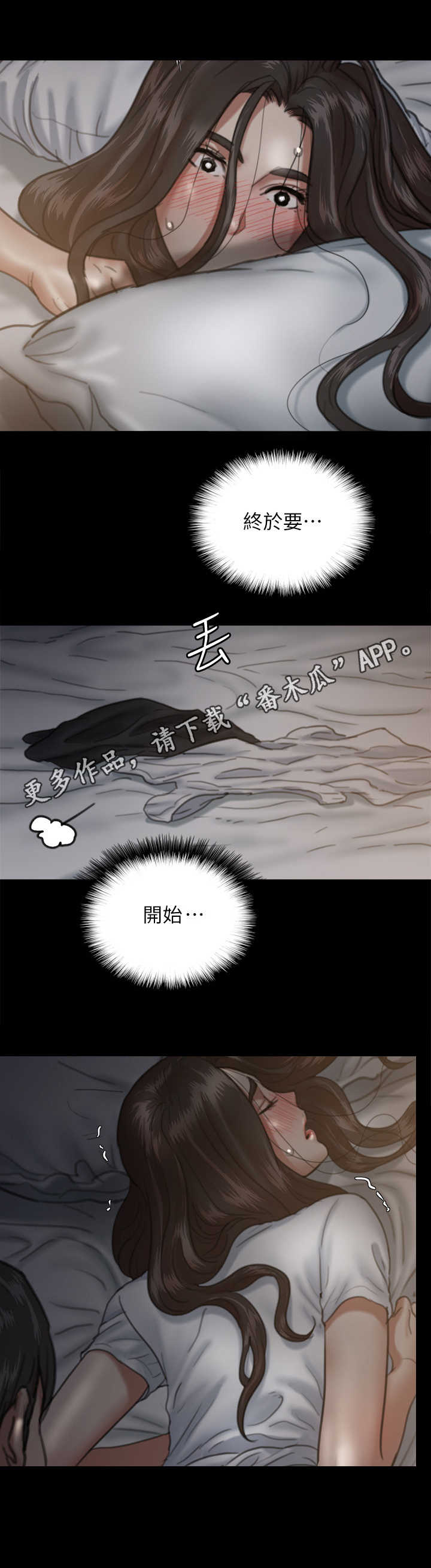 《偶像演员》第16章节奏感 第5页