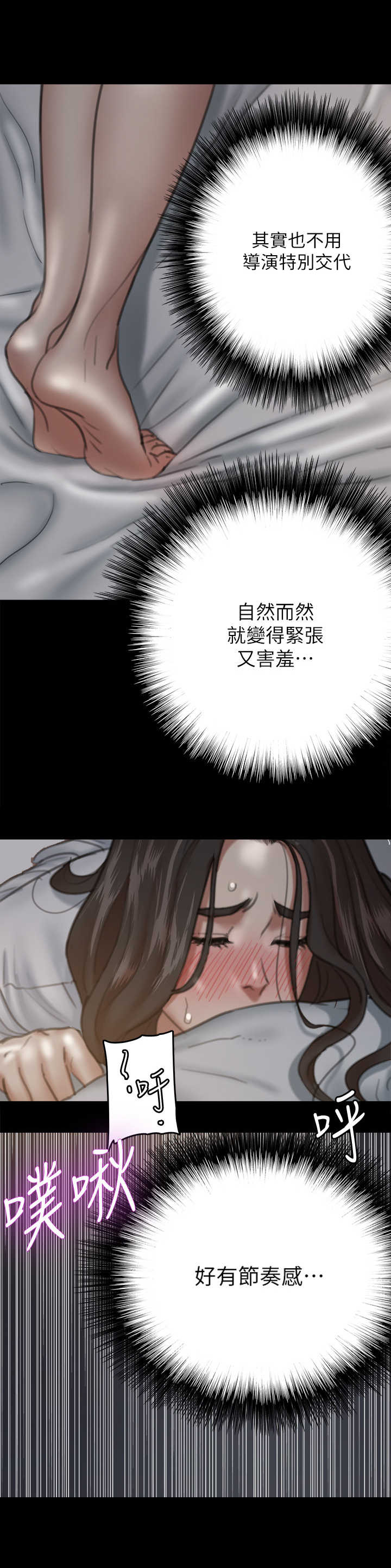 《偶像演员》第16章节奏感 第6页