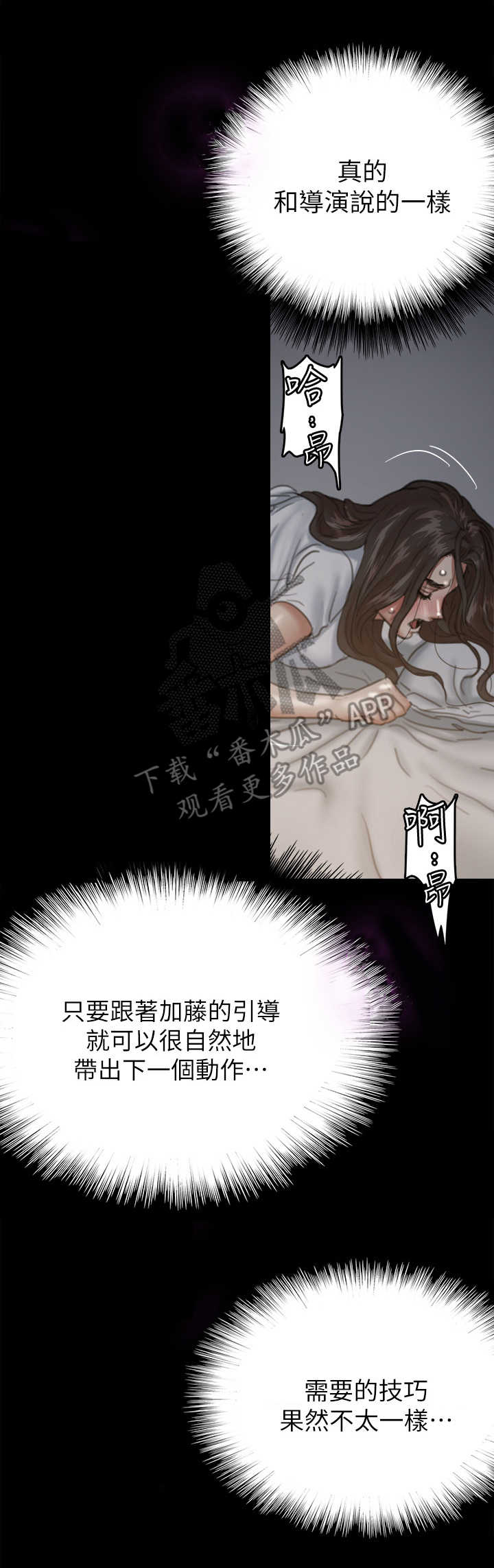 《偶像演员》第16章节奏感 第7页