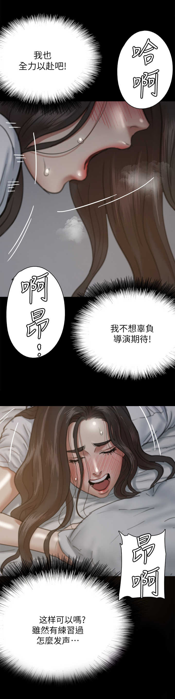 《偶像演员》第16章节奏感 第8页