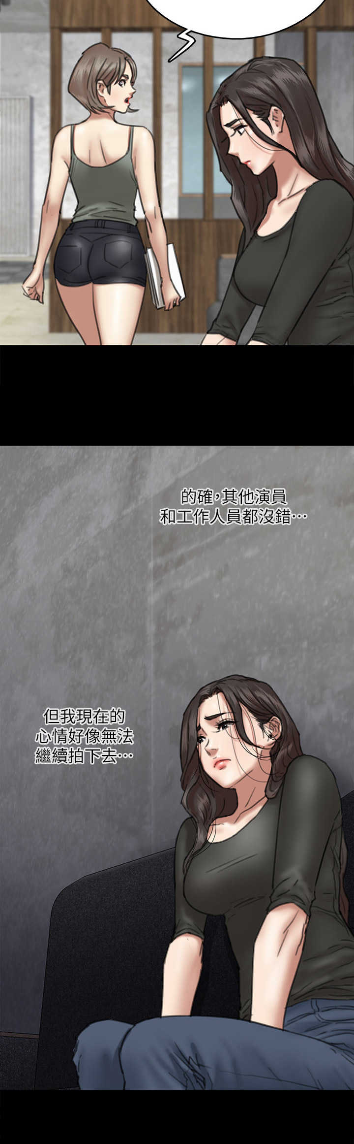 《偶像演员》第19章情绪低落 第10页