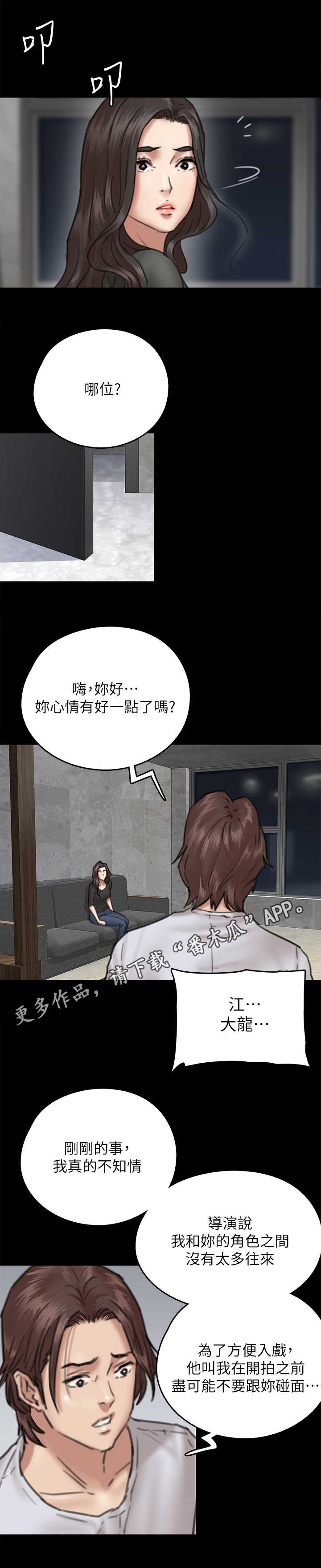 《偶像演员》第19章情绪低落 第11页