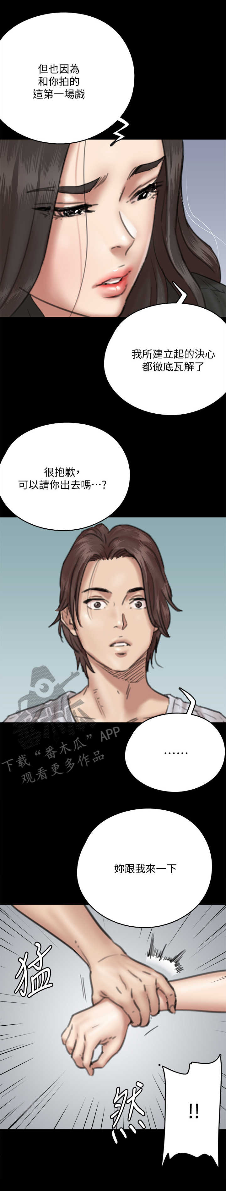 《偶像演员》第19章情绪低落 第13页