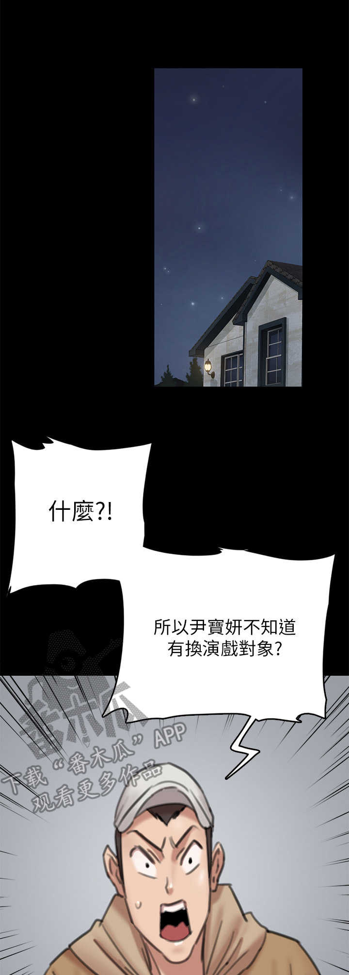 《偶像演员》第19章情绪低落 第1页