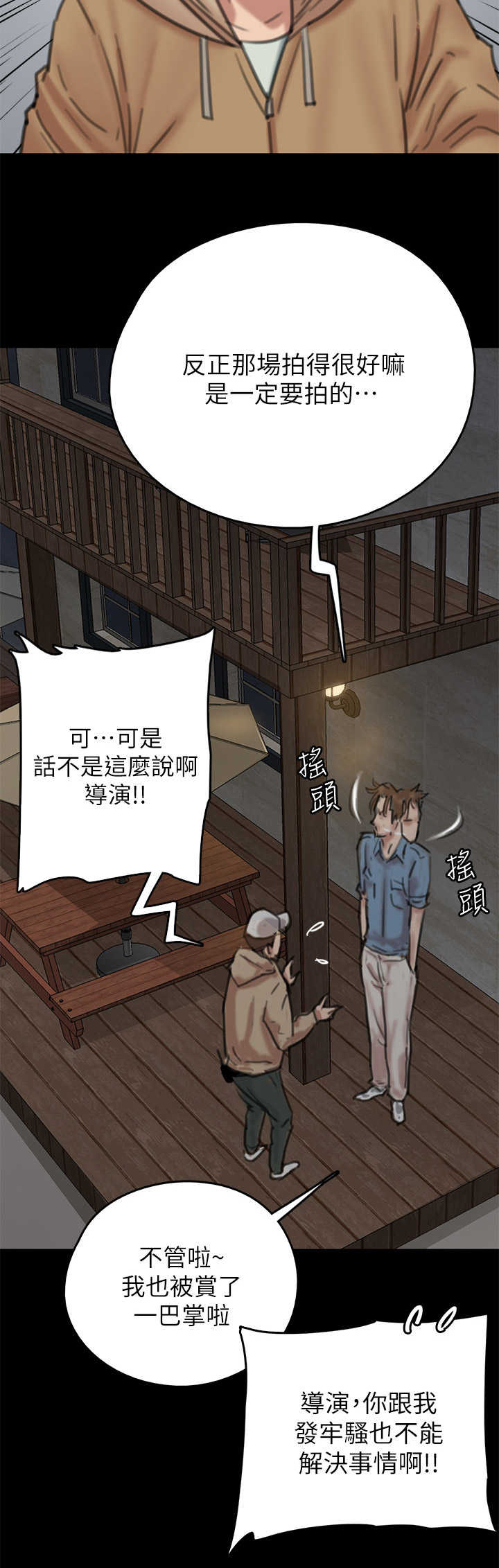 《偶像演员》第19章情绪低落 第2页