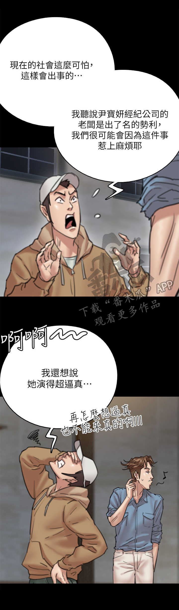 《偶像演员》第19章情绪低落 第3页