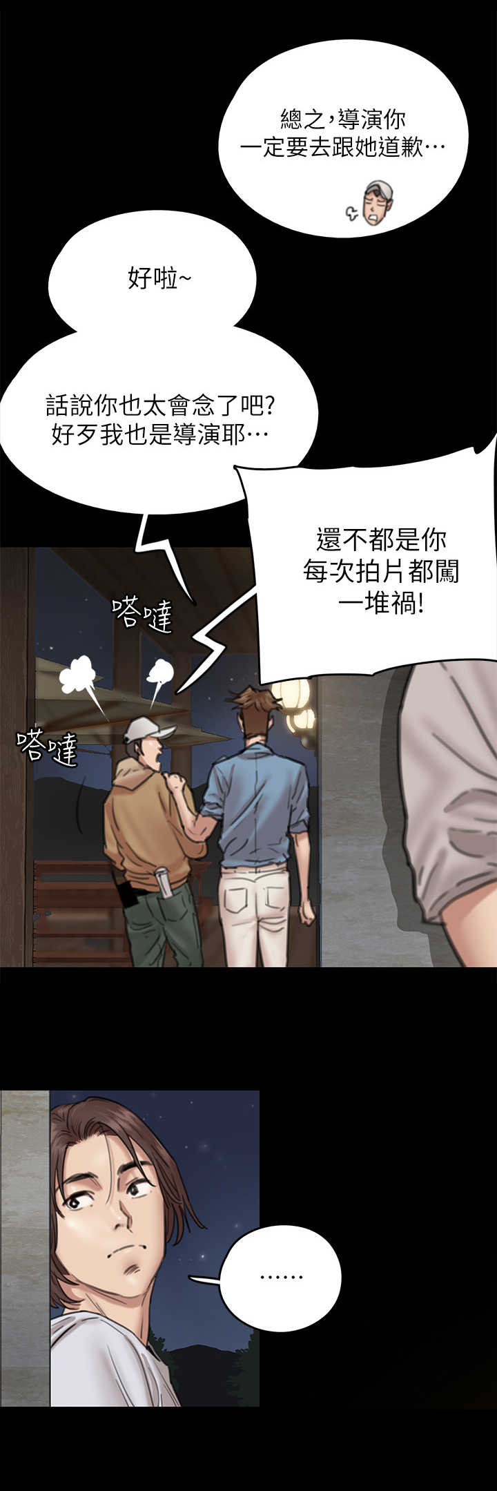 《偶像演员》第19章情绪低落 第4页