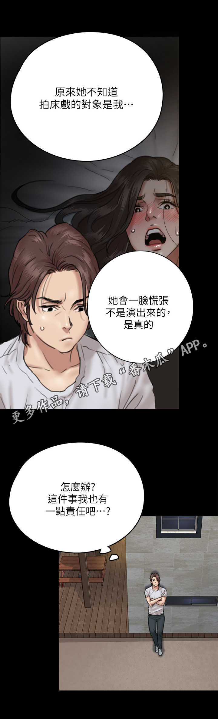 《偶像演员》第19章情绪低落 第5页