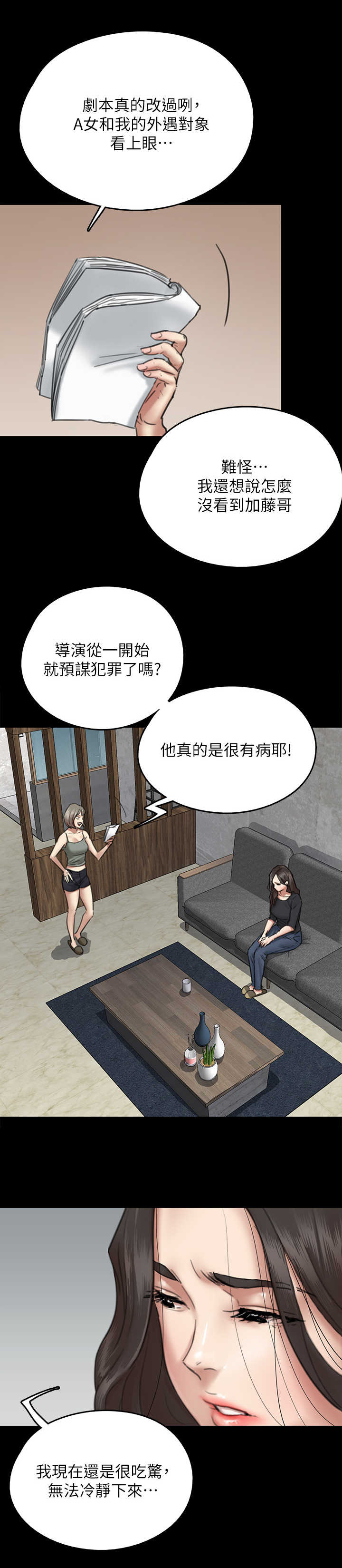 《偶像演员》第19章情绪低落 第6页
