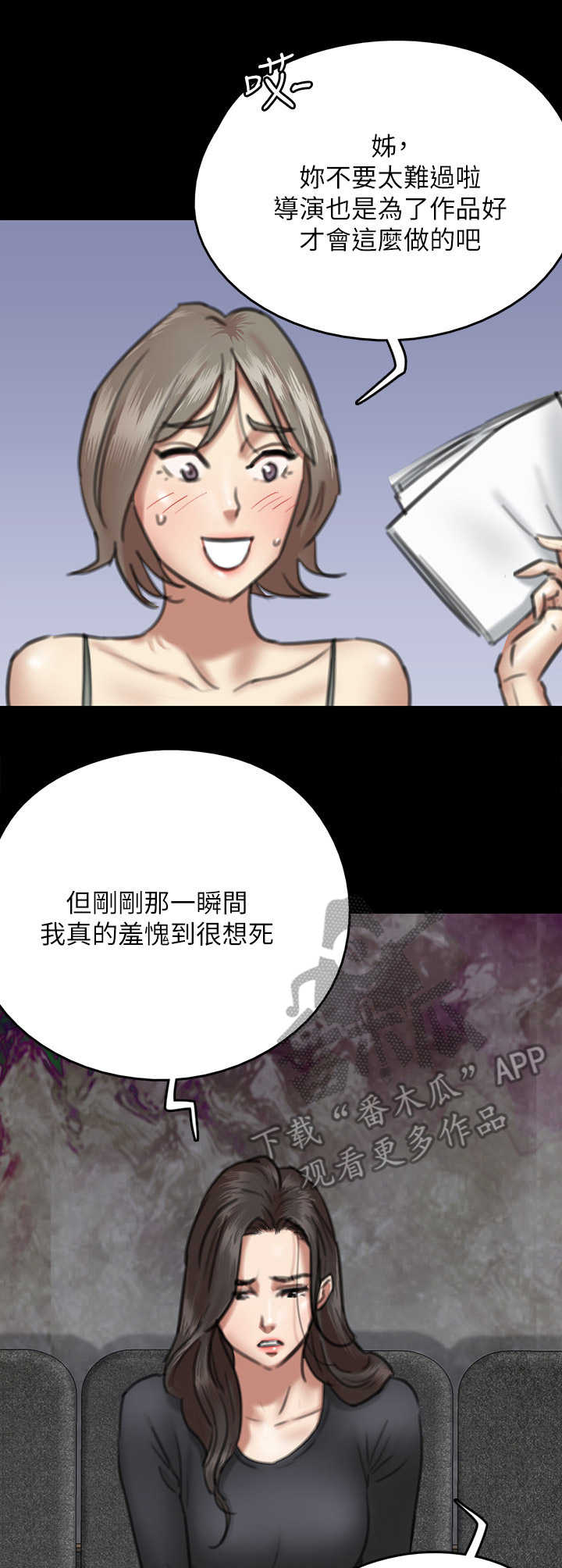 《偶像演员》第19章情绪低落 第7页