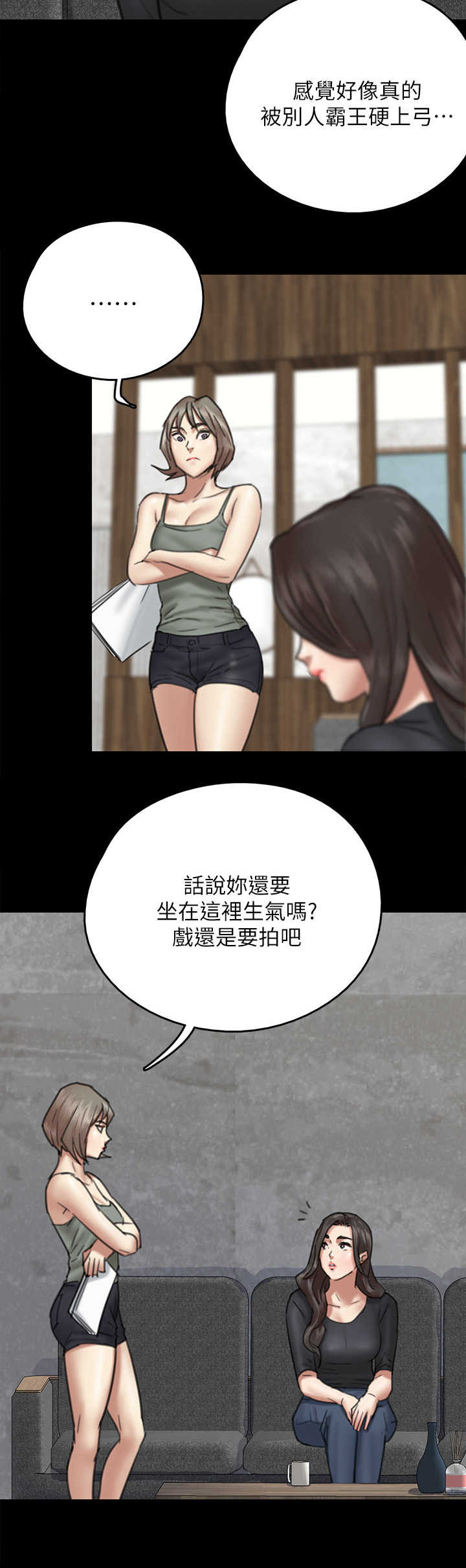 《偶像演员》第19章情绪低落 第8页
