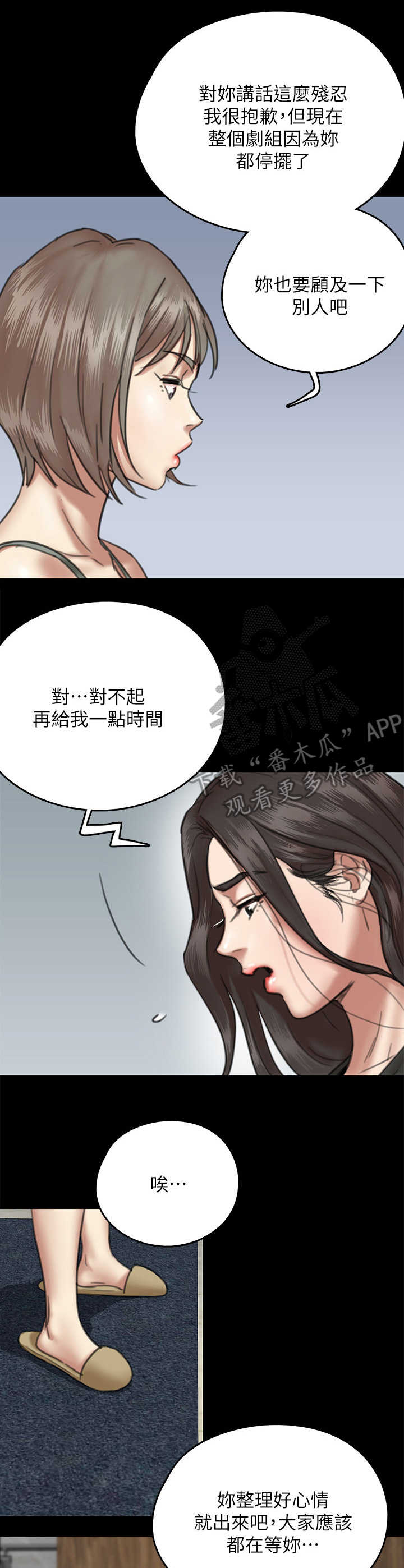 《偶像演员》第19章情绪低落 第9页