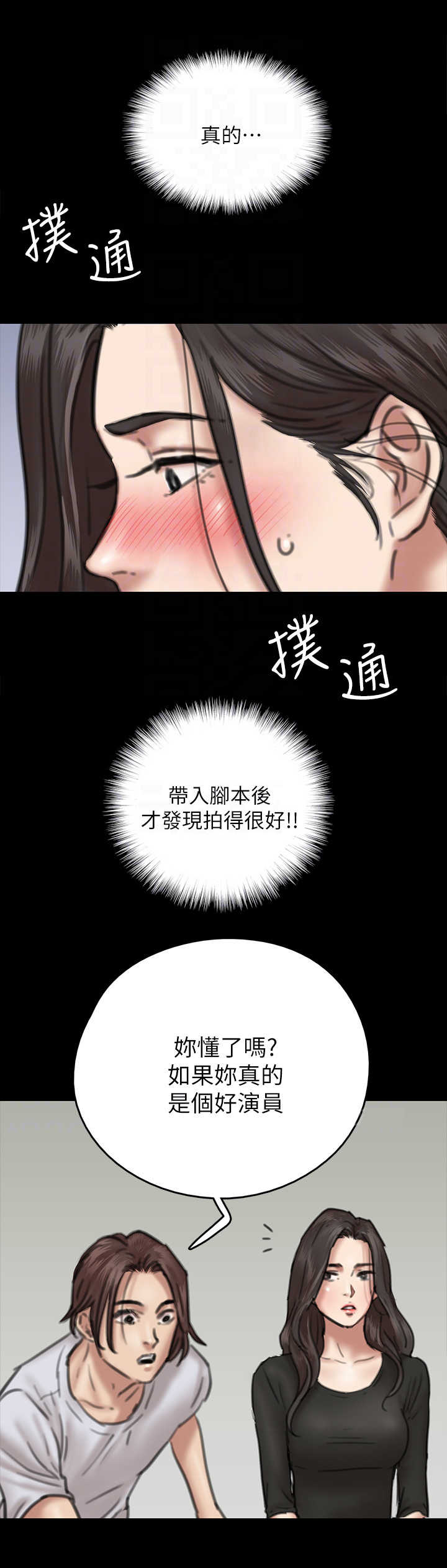 《偶像演员》第20章开导 第10页