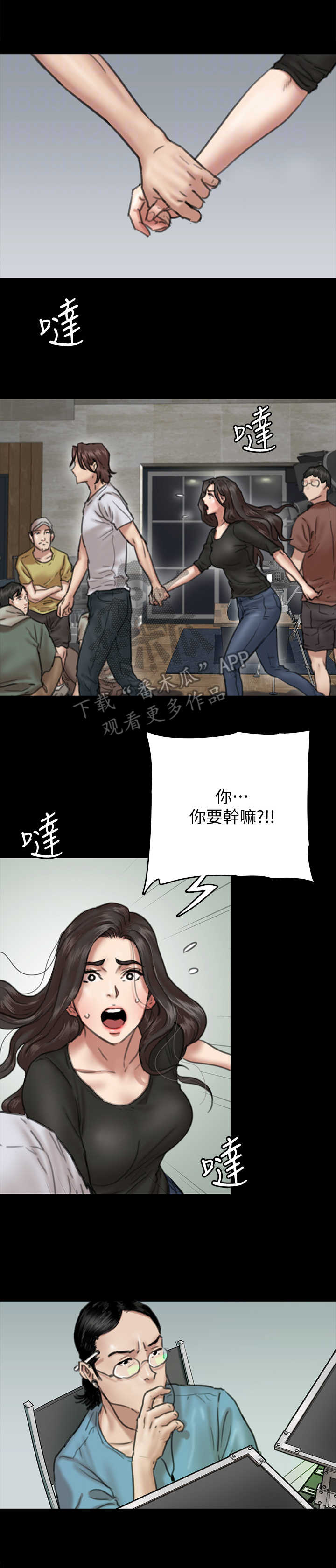 《偶像演员》第20章开导 第3页