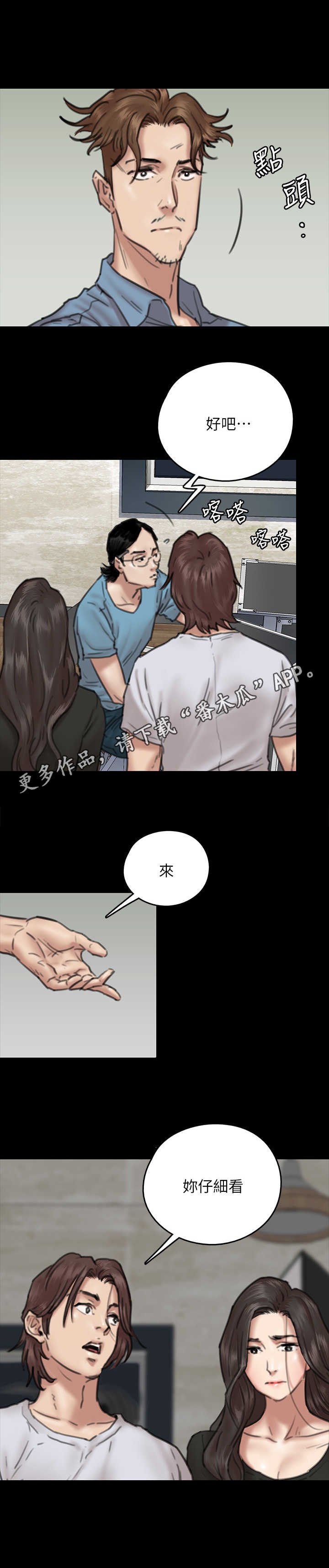 《偶像演员》第20章开导 第5页