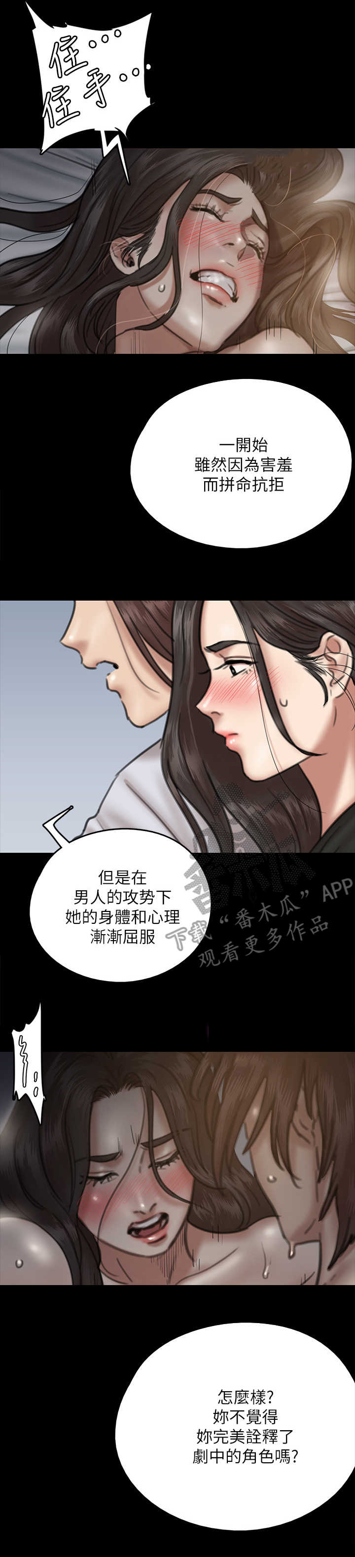 《偶像演员》第20章开导 第9页