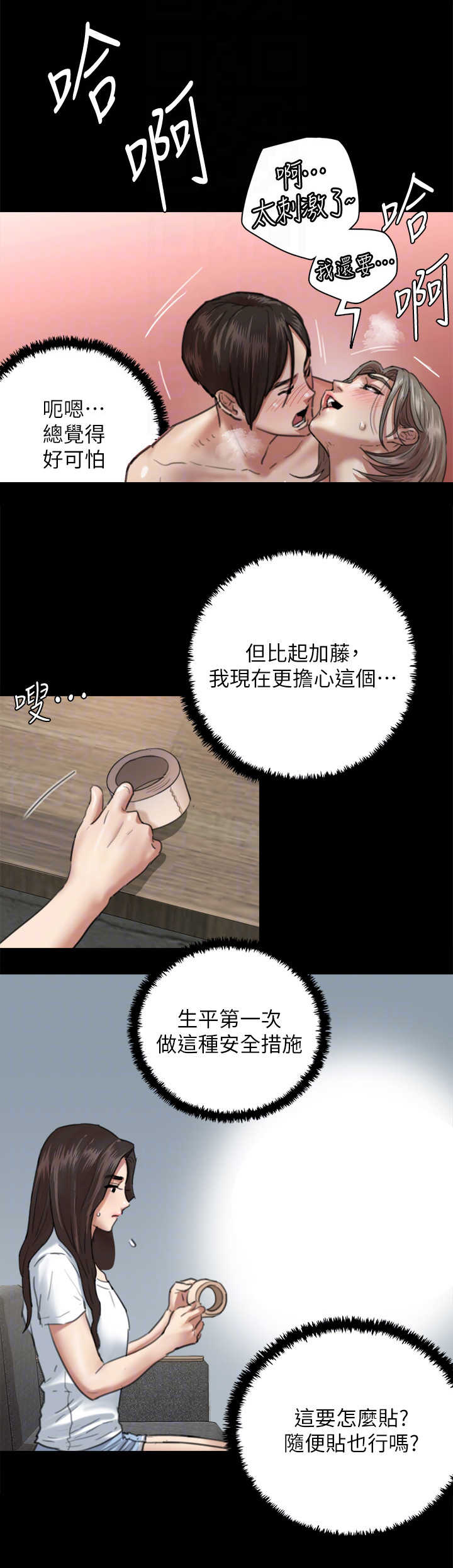 《偶像演员》第12章准备工作 第10页