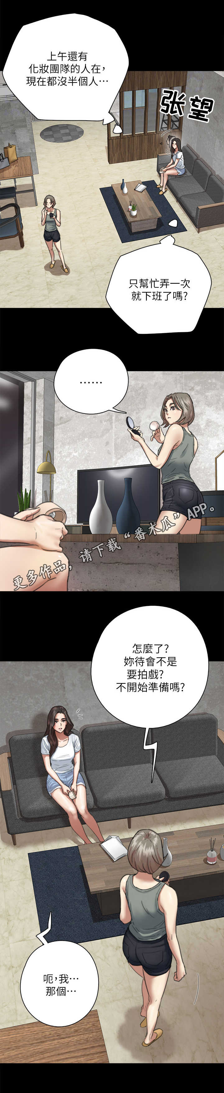 《偶像演员》第12章准备工作 第11页