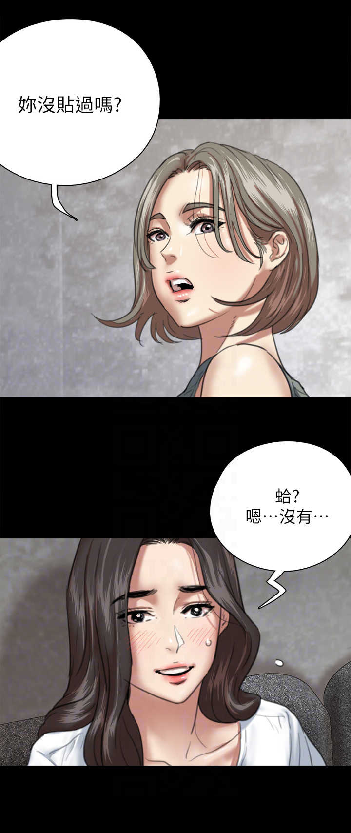 《偶像演员》第12章准备工作 第12页