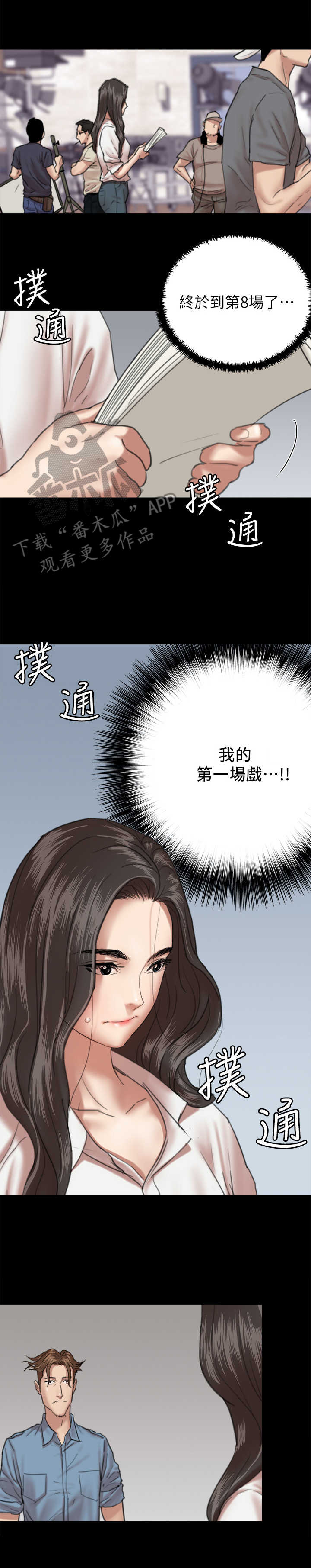 《偶像演员》第12章准备工作 第3页